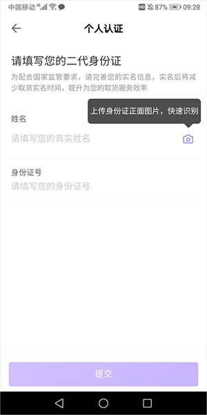 跨越速运APP最新版官方版怎么实名认证