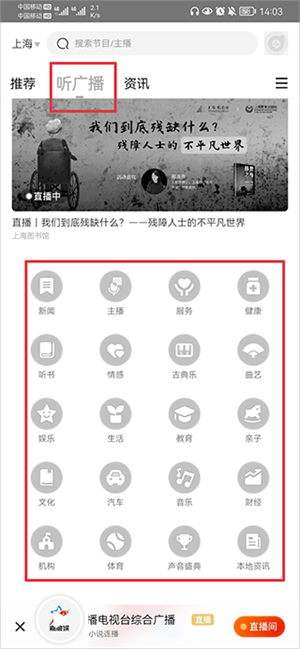 阿基米德电台app剪辑音频教程截图1