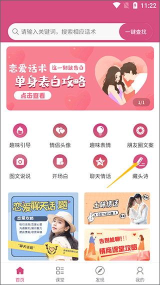 戀愛話術(shù)寶庫app如何寫藏頭詩？1