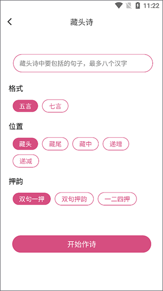 戀愛話術(shù)寶庫app如何寫藏頭詩？2