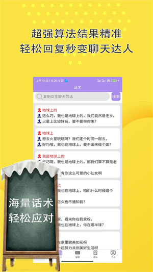 戀愛話術(shù)聊天神器免費app1