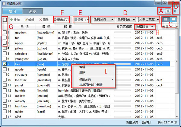 有道詞典去廣告版使用方法6