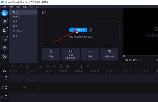 Movavi Video Editor2024破解版如何裁剪视频1