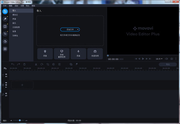 Movavi Video Editor2024破解版 第2张图片