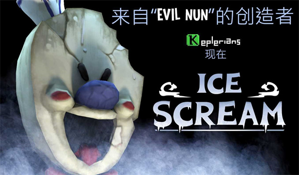 ice scream united联机版 第1张图片