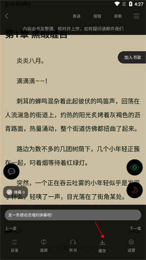 笔趣阁app免费版下载小说教程2