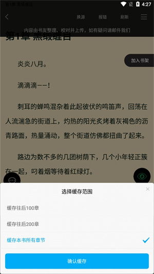 笔趣阁app免费版下载小说教程3