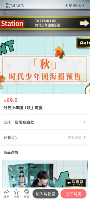 时代峰峻官方app购买商品教程2