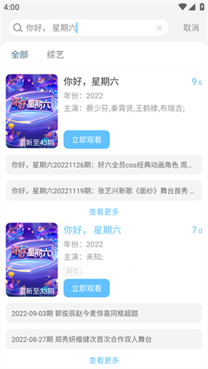 影视大全如何使用截图5