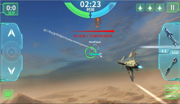 现代空战3D无限子弹版游戏攻略截图3