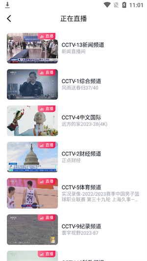 CCTV手機電視安卓版怎么看直播