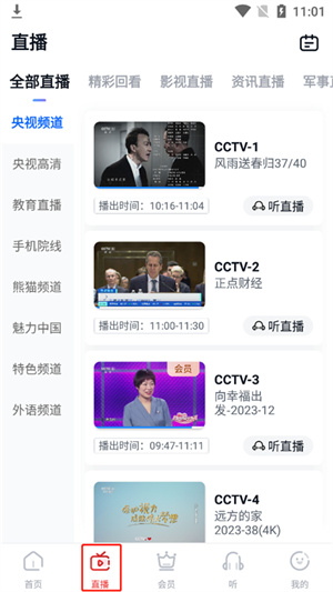 CCTV手机电视安卓版怎么看直播