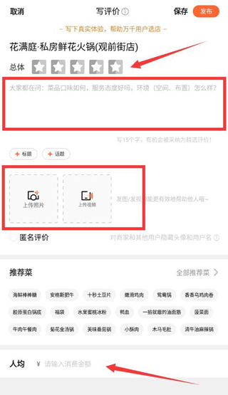 大众点评网官方版如何发布评价4