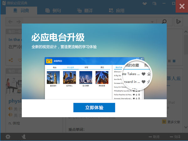 必應(yīng)詞典免費版安裝步驟6