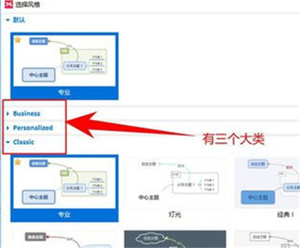 xmind思維導(dǎo)圖官方版畫流程圖教程1