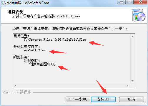VCam虚拟摄像头电脑版安装教程8