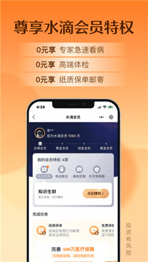 水滴保APP官方免費版截圖