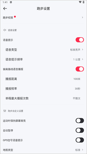 悦跑极速版怎么关掉声音截图3