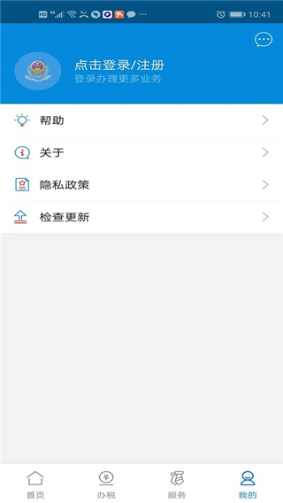 广西电子税务局app官方最新版软件功能