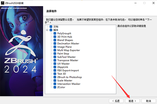 ZBrush2024安装教程截图3