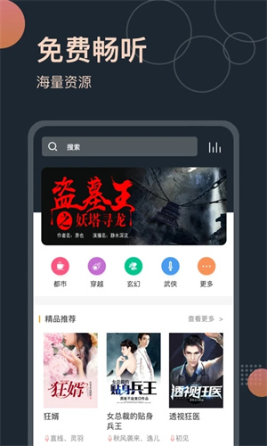 免费听书王app下载 第2张图片
