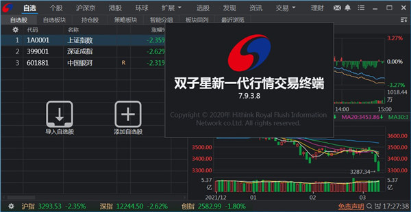 中国银河证券电脑版 第1张图片