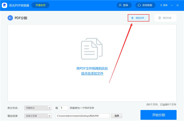 爍光PDF轉換器解鎖高級版PDF分割教程截圖2