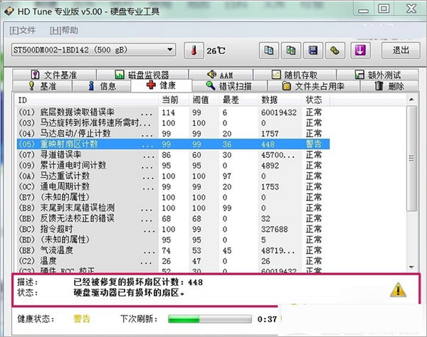 HD Tune Pro硬盤檢測工具破解版健康狀態(tài)解讀5
