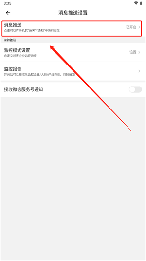 启信宝怎么关闭app消息推送通知功能？