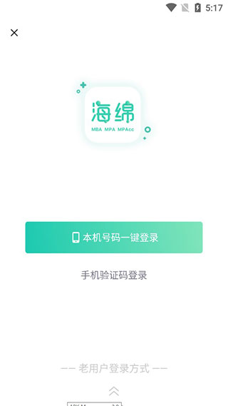 海綿MBAapp怎么選課？1