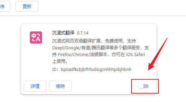 Chrome如何設置翻譯中文8