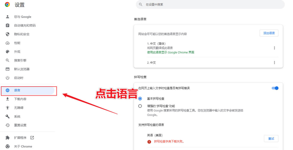 Chrome如何設置翻譯中文2