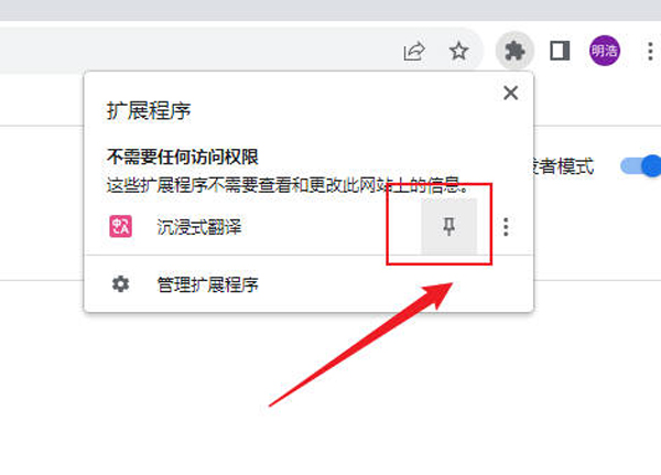 Chrome如何設置翻譯中文9