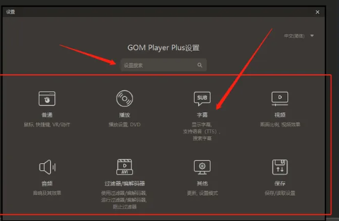 GOM Player Plus杜比視界版使用方法2