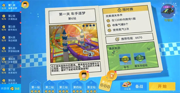 哆啦A梦飞车手机版竞速玩法介绍截图1