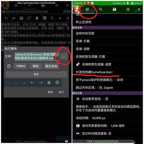 GameGuardian使用教程截图1