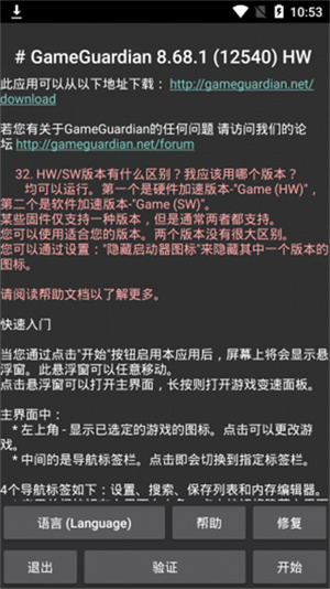 GameGuardian使用說明截圖