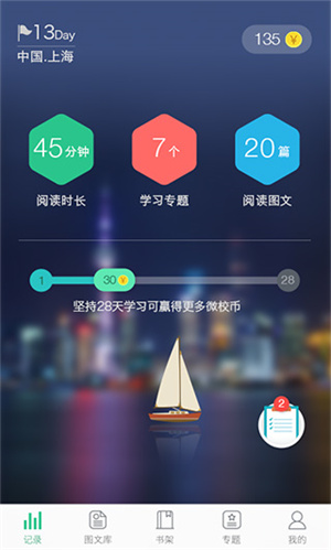 上海微校空中课堂app软件特色截图