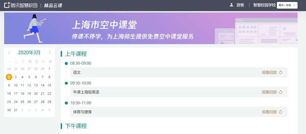 上海微校空中课堂app怎么看回放截图4