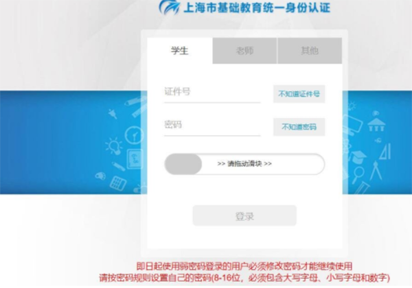 上海微校app怎么注册登录？1