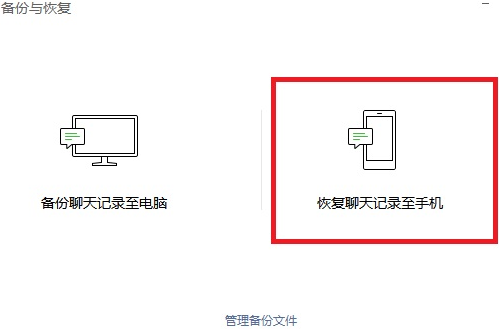 微信電腦版聊天記錄備份與恢復的方法截圖4