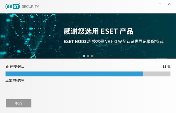 ESET NOD32破解版安裝方法8