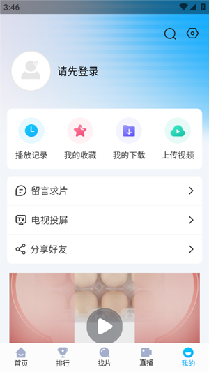 快云影音app官方最新版 第4张图片