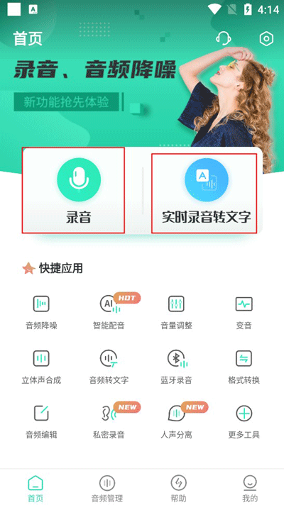 录音大师app官方版使用教程1