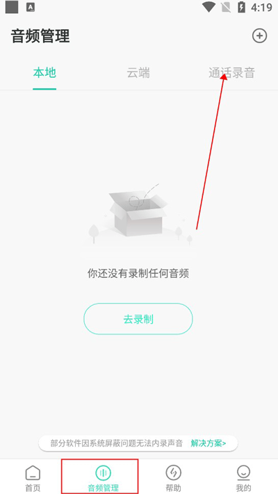 录音大师app官方版使用教程2