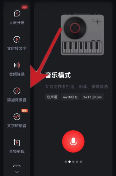 录音大师app官方版怎么添加背景音乐1