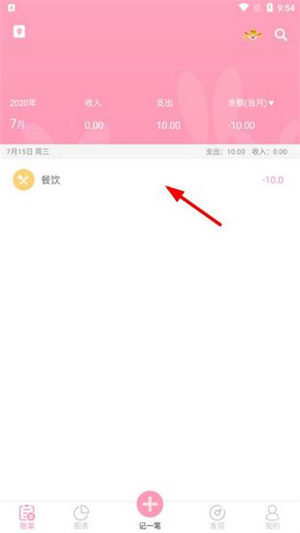 女生記賬app使用教程3
