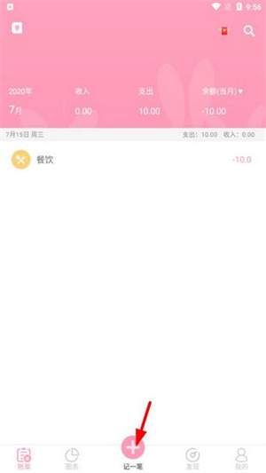 女生記賬app使用教程1