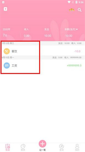 女生記賬app使用教程4