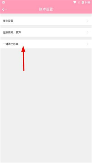 女生記賬app使用教程4